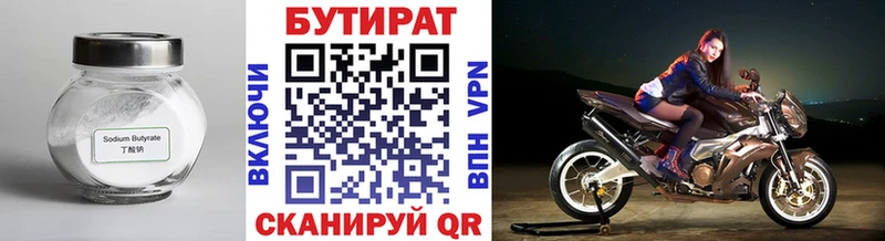 где купить   Саки  БУТИРАТ BDO 33% 
